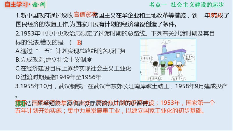 2019版高考历史一轮复习人教江苏专版多媒体实用课件：2-9-23 经济建设的发展和曲折 .ppt_第3页