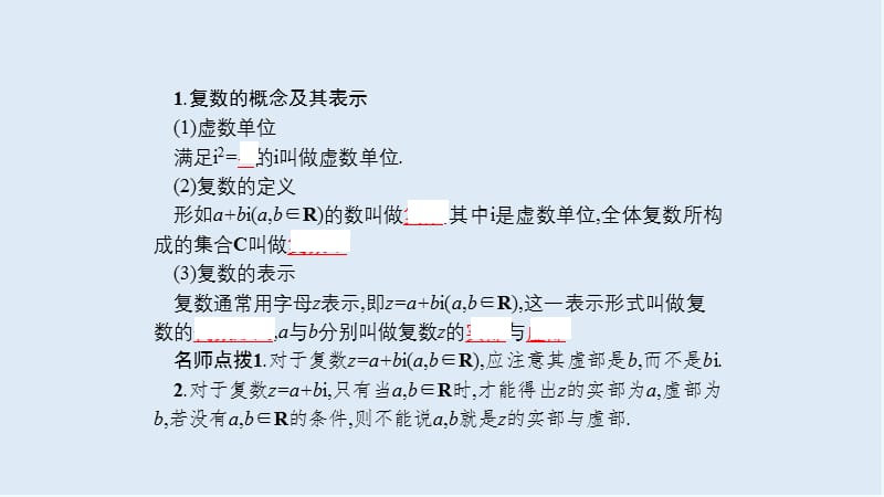 2019数学新设计人教A选修1-2课件：第三章 数系的扩充与复数的引入 3.1.1 .ppt_第3页