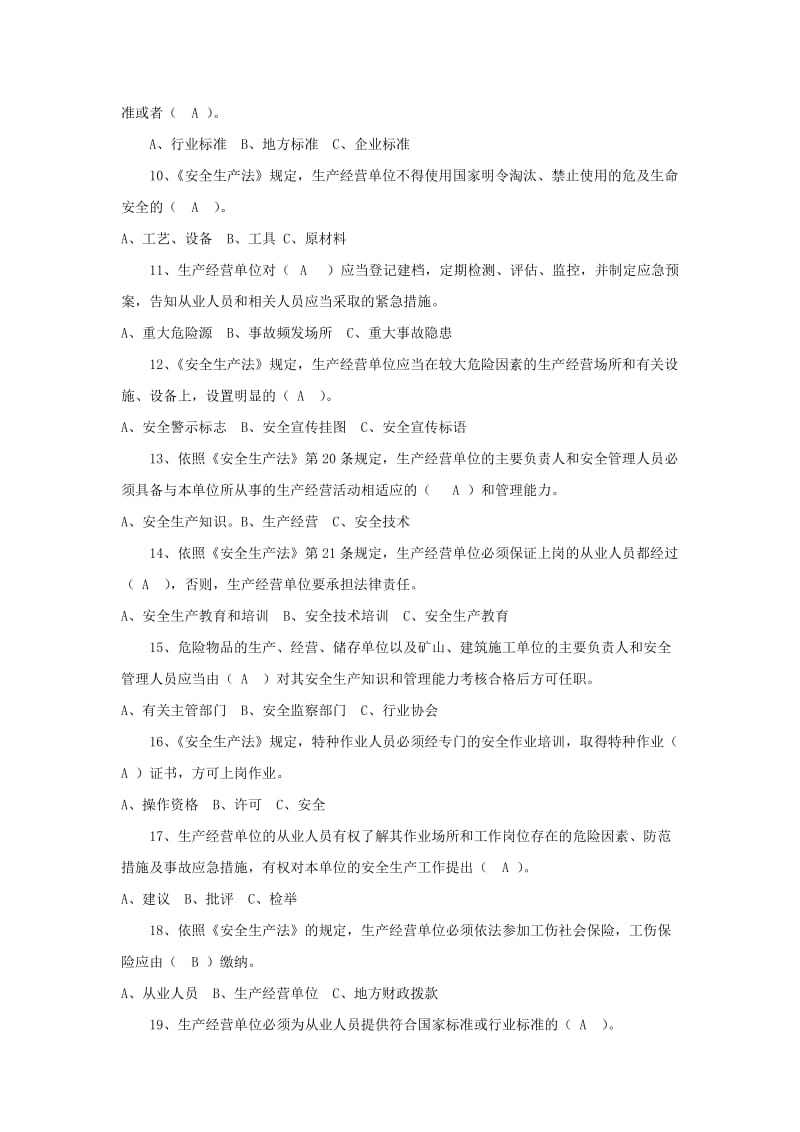 化工企业安全管理知识题.doc_第3页