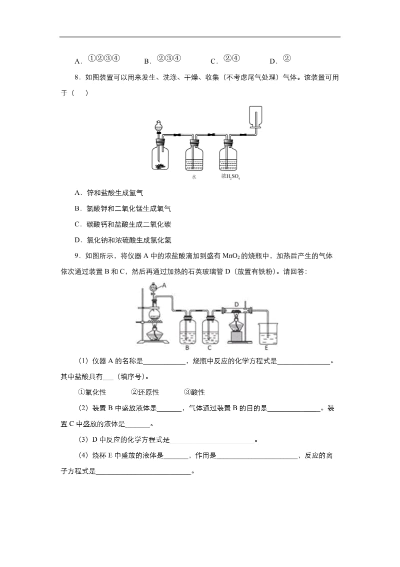 2019-2020学年上学期高一化学 寒假作业 精练：1 化学实验基础操作 .docx_第3页