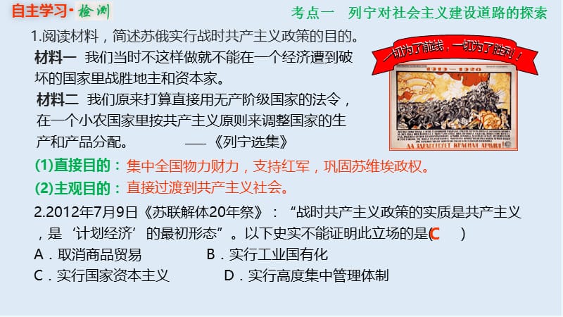 2019版高考历史一轮复习人教江苏专版多媒体实用课件：2-10-26 从“战时共产主义”到“斯大林模式” .ppt_第3页