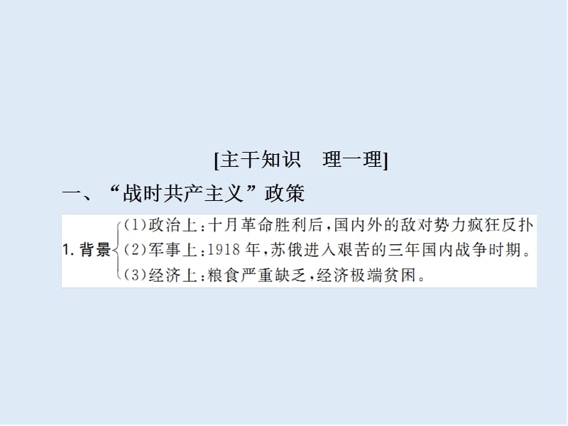 2019版历史一轮通史版课件：14-2 苏联社会主义建设道路的探索 .ppt_第3页