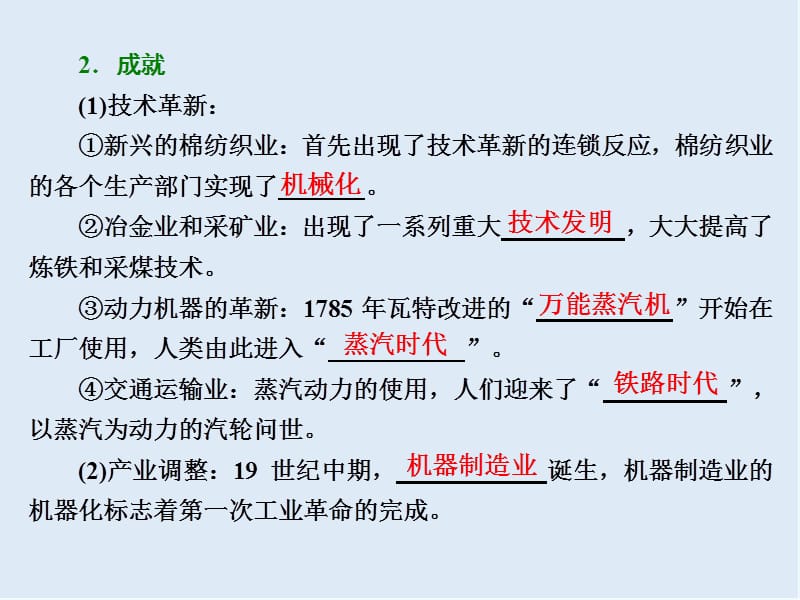 2019-2020学年高中历史岳麓版必修2课件：第二单元 第9课 改变世界的工业革命 .ppt_第2页