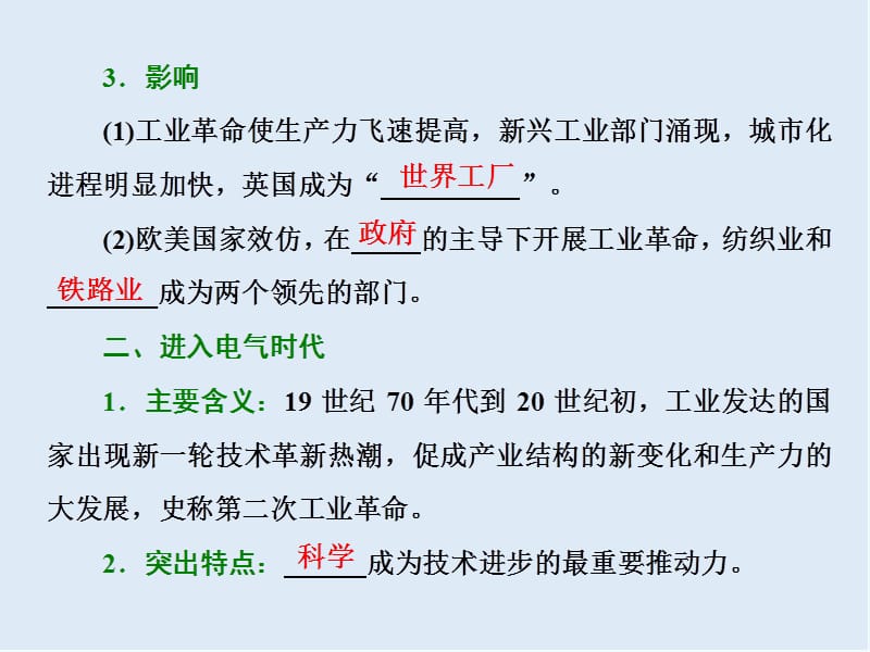 2019-2020学年高中历史岳麓版必修2课件：第二单元 第9课 改变世界的工业革命 .ppt_第3页