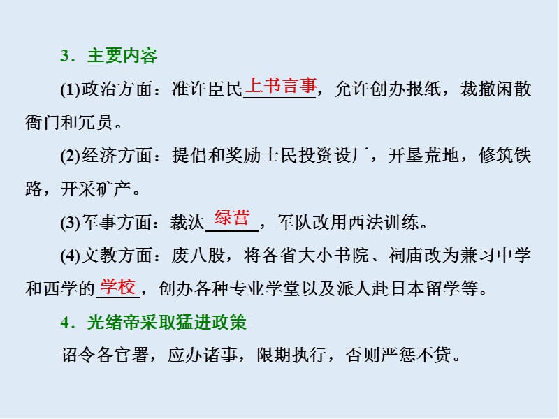 2019-2020学年高中历史人民版选修1课件：专题九 二 、百日维新 .ppt_第3页