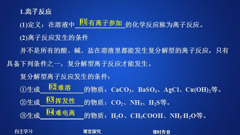 2020化学新教材同步导学鲁科第一册课件：第2章 元素与物质世界 第2节 第2课时 .ppt_第3页