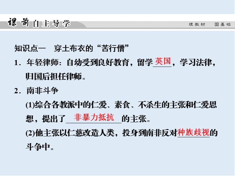 2019-2020学年高中历史人民版选修四课件：专题四 “亚洲觉醒”的先驱4-3 .ppt_第3页