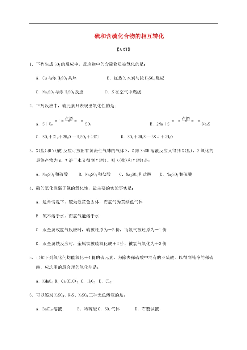 浙江专用2019年高中化学4-1课时35硫和含硫化合物的相互转化课时练无答案苏教版必修1.docx_第1页