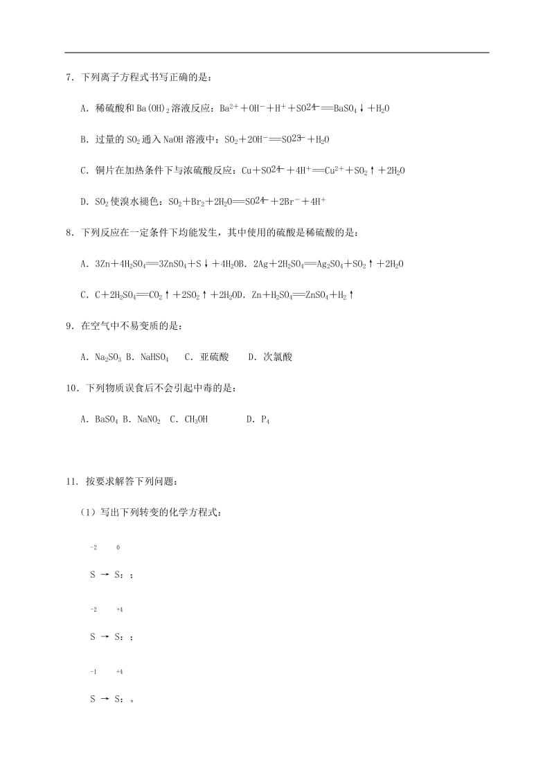 浙江专用2019年高中化学4-1课时35硫和含硫化合物的相互转化课时练无答案苏教版必修1.docx_第2页