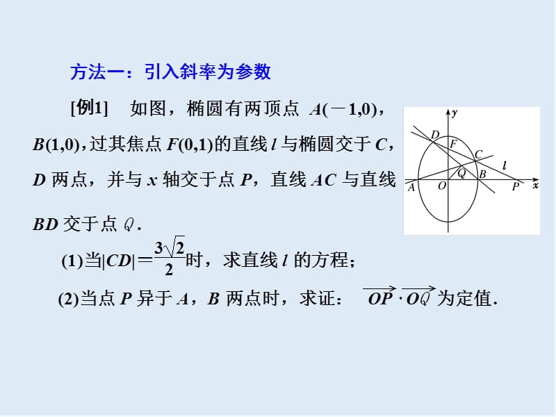 2019版二轮复习数学通用版课件：第二部分 第一板块 学通考场解题常用12术 第8术 沟通联系　引参搭桥 .ppt_第3页