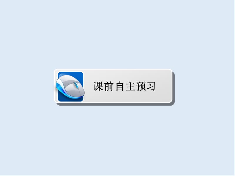 2019-2020数学必修3人教A版课件：第一章 1.2 1.2.1 输入语句、输出语句.ppt_第2页