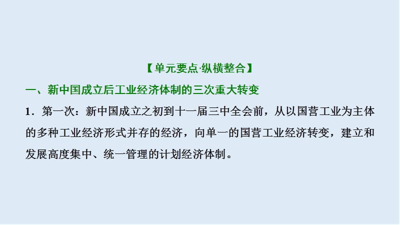 2019版一轮优化探究历史（北师大版）课件：必修2 第8单元 单元总结升华 .ppt_第3页