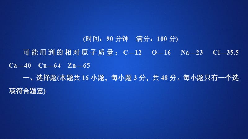 2020化学新教材同步导学鲁科第一册课件：第3章 物质的性质与转化 学业水平测试 .ppt_第1页