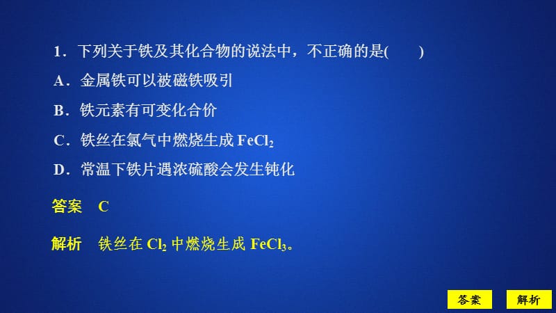 2020化学新教材同步导学鲁科第一册课件：第3章 物质的性质与转化 学业水平测试 .ppt_第2页