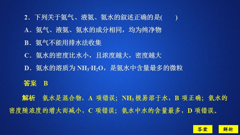 2020化学新教材同步导学鲁科第一册课件：第3章 物质的性质与转化 学业水平测试 .ppt_第3页