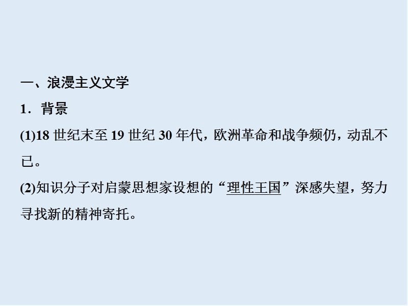 2019版一轮优化探究历史（人教版）课件：第十一单元 第31讲　19世纪以来的世界文学艺术 .ppt_第3页