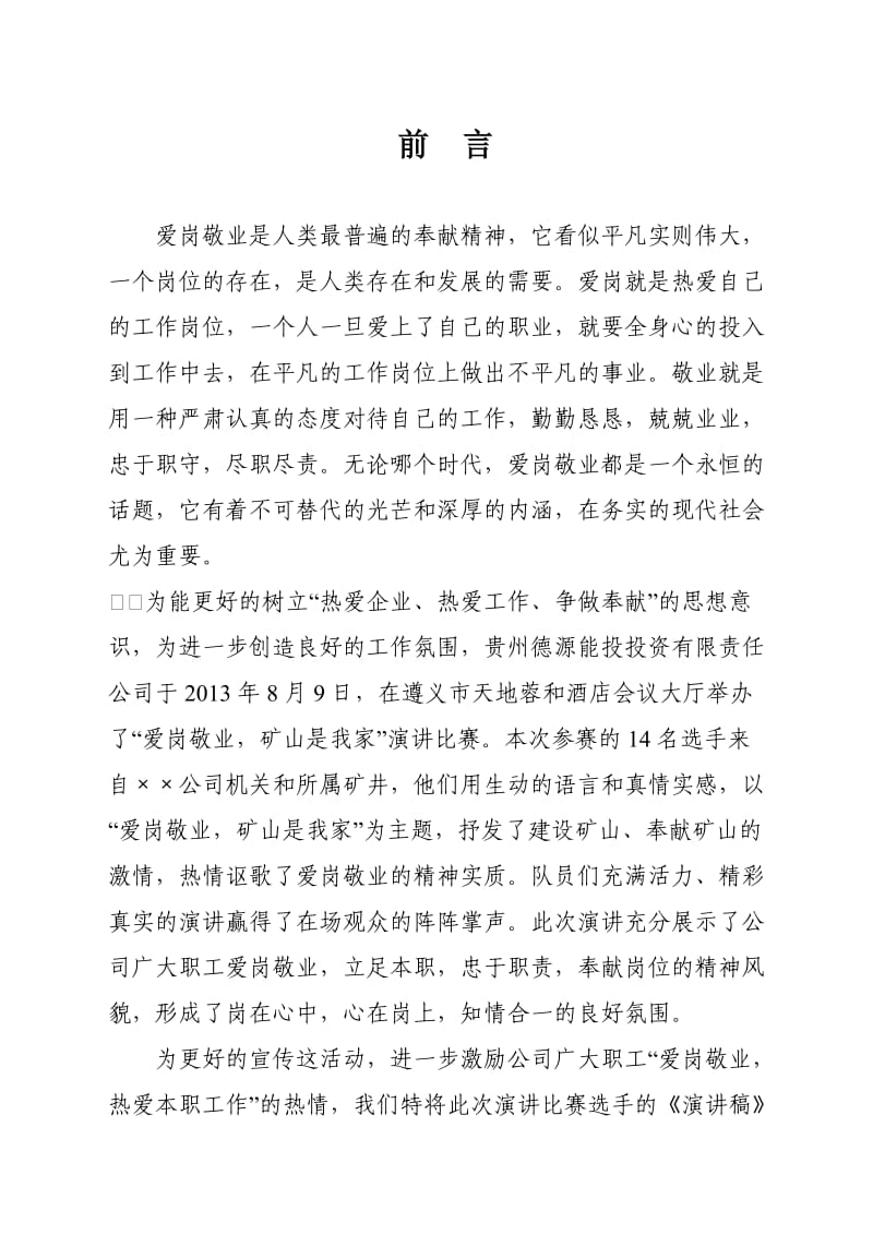 矿业公司员工精彩演讲稿汇编(范本).doc_第2页