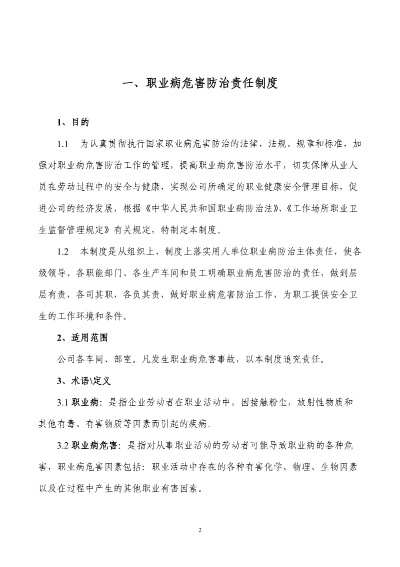 公司职业卫生管理制度汇编.doc_第2页