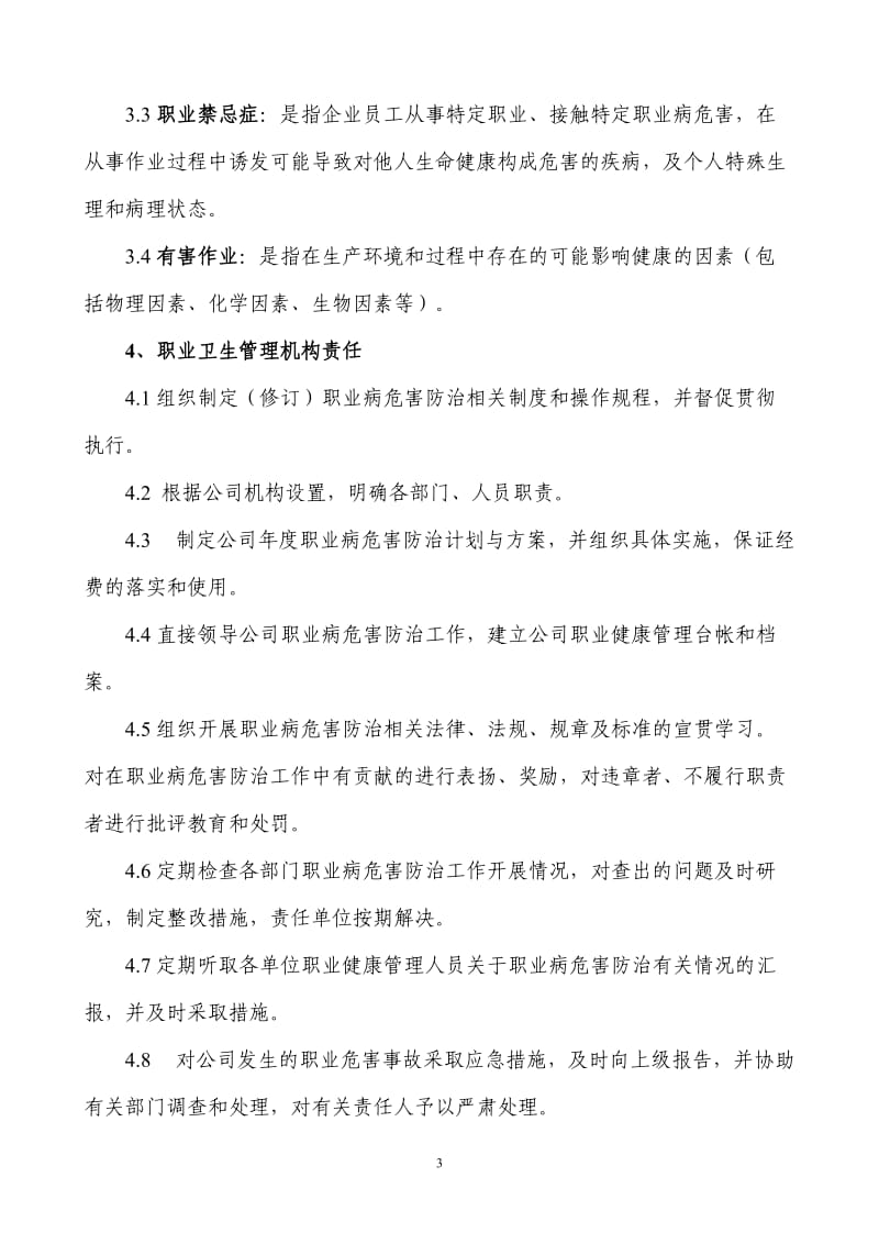 公司职业卫生管理制度汇编.doc_第3页