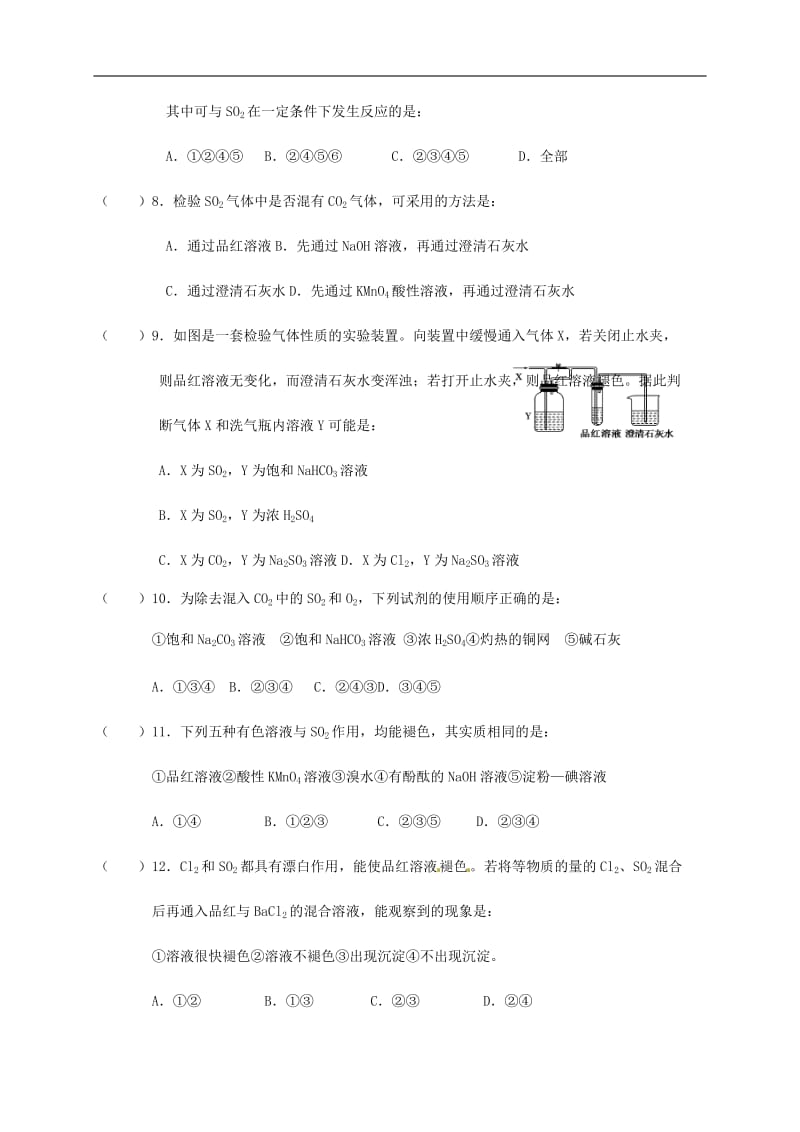 浙江专用2019年高中化学4-1课时33二氧化硫的性质和作用课时练无答案苏教版必修1.docx_第2页