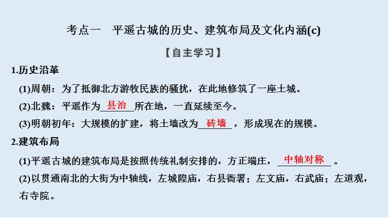 2019-2020版历史人教版选修六课件：第5章 中国著名的历史遗迹 第6课时 .ppt_第2页