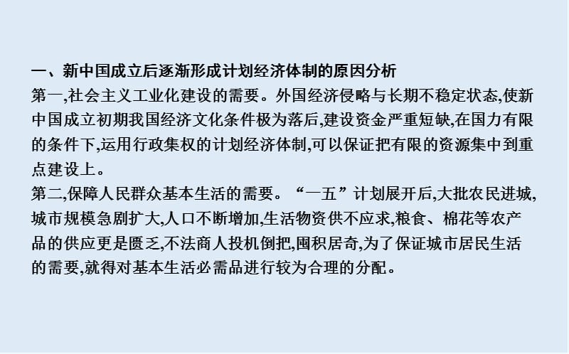 2019届高考一轮复习历史（通史）课件：板块九 阶段知识扩充7 .ppt_第2页