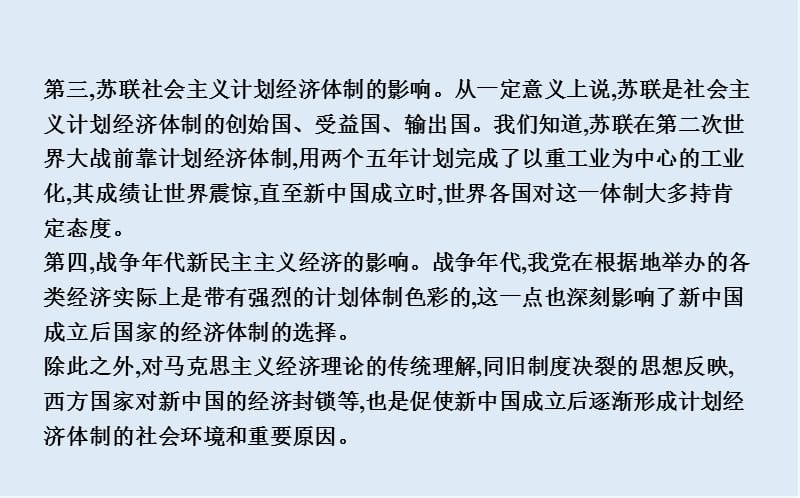 2019届高考一轮复习历史（通史）课件：板块九 阶段知识扩充7 .ppt_第3页