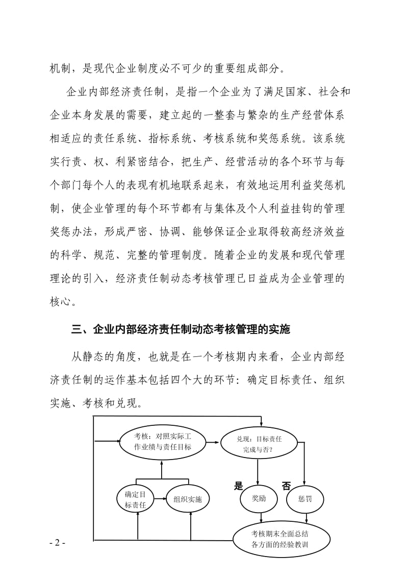 用现代企业制度实施企业内部责任制动态考核的探讨.doc_第2页