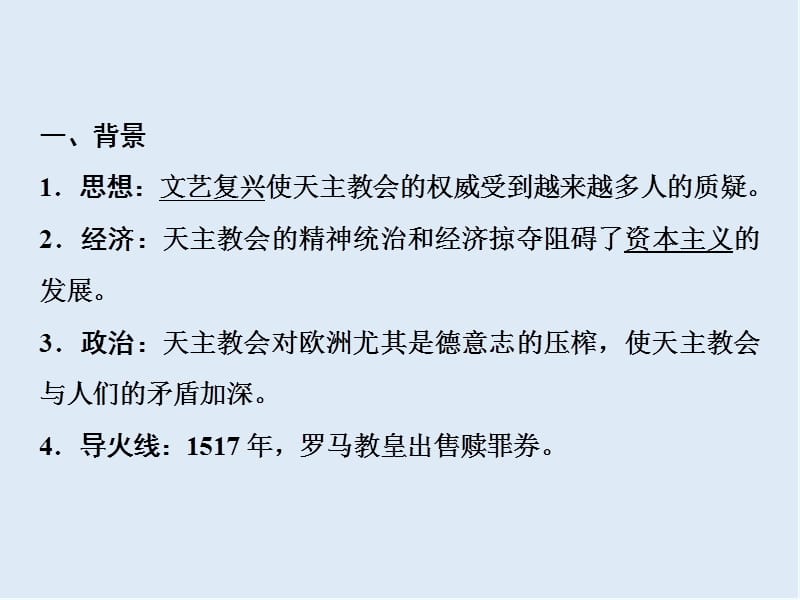 2019版一轮优化探究历史（人教版）课件：第十一单元 第29讲　宗教改革及启蒙运动 .ppt_第3页