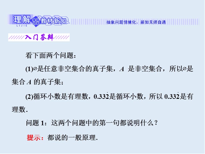 2019-2020学年高二数学苏教版选修2-2课件：第2章 2.1 2.1.2 演绎推理 .ppt_第3页