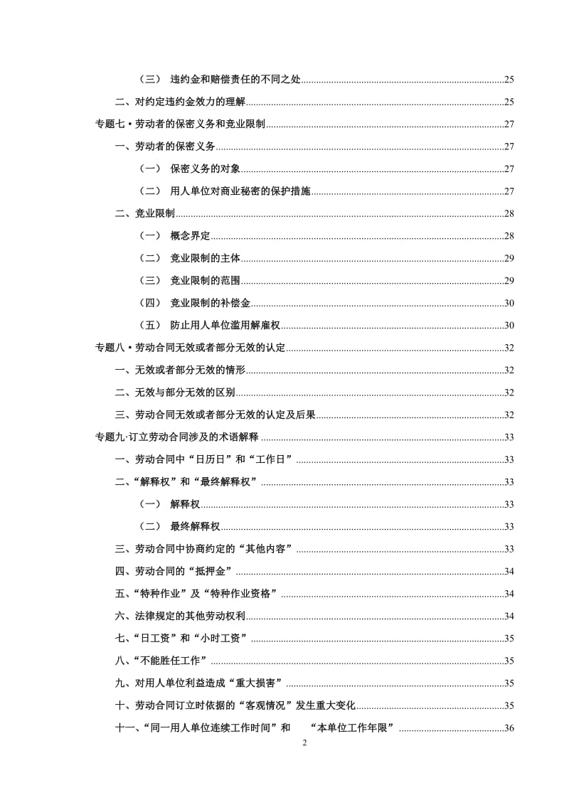 劳动合同法学习指南.doc_第3页