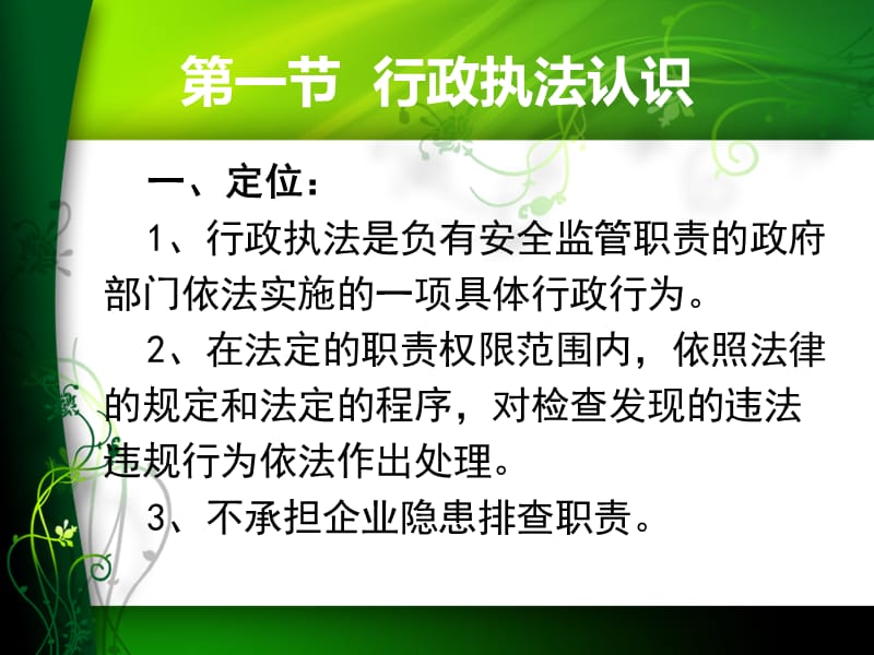 安全生产行政执法.ppt_第2页