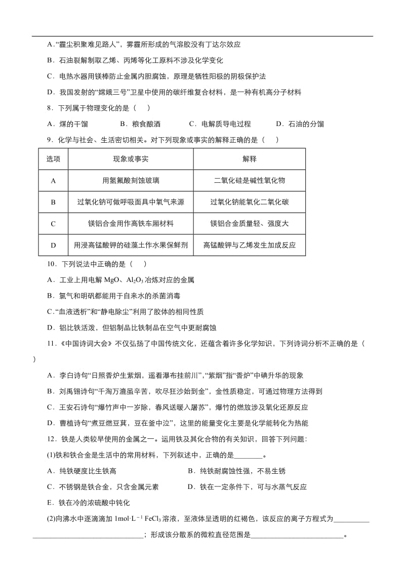 2020届高考化学二轮复习系列之疯狂专练3 物质的组成、性质及分类 含解析.docx_第3页