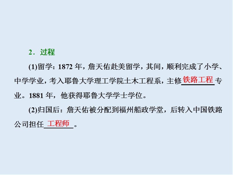 2019-2020学年高中历史岳麓版选修四课件：第五单元 第19课 著名铁路工程师詹天佑 .ppt_第3页