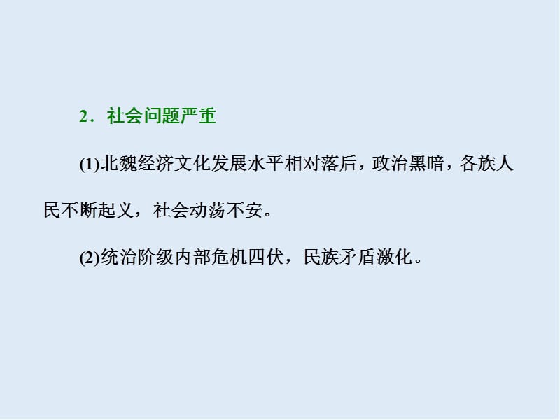 2019-2020学年高中历史人民版选修1课件：专题三 一 、励精图治的孝文帝改革 .ppt_第3页