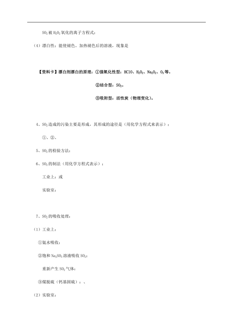 浙江专用2019年高中化学4-1课时33二氧化硫的性质和作用导学案苏教版必修1.docx_第2页