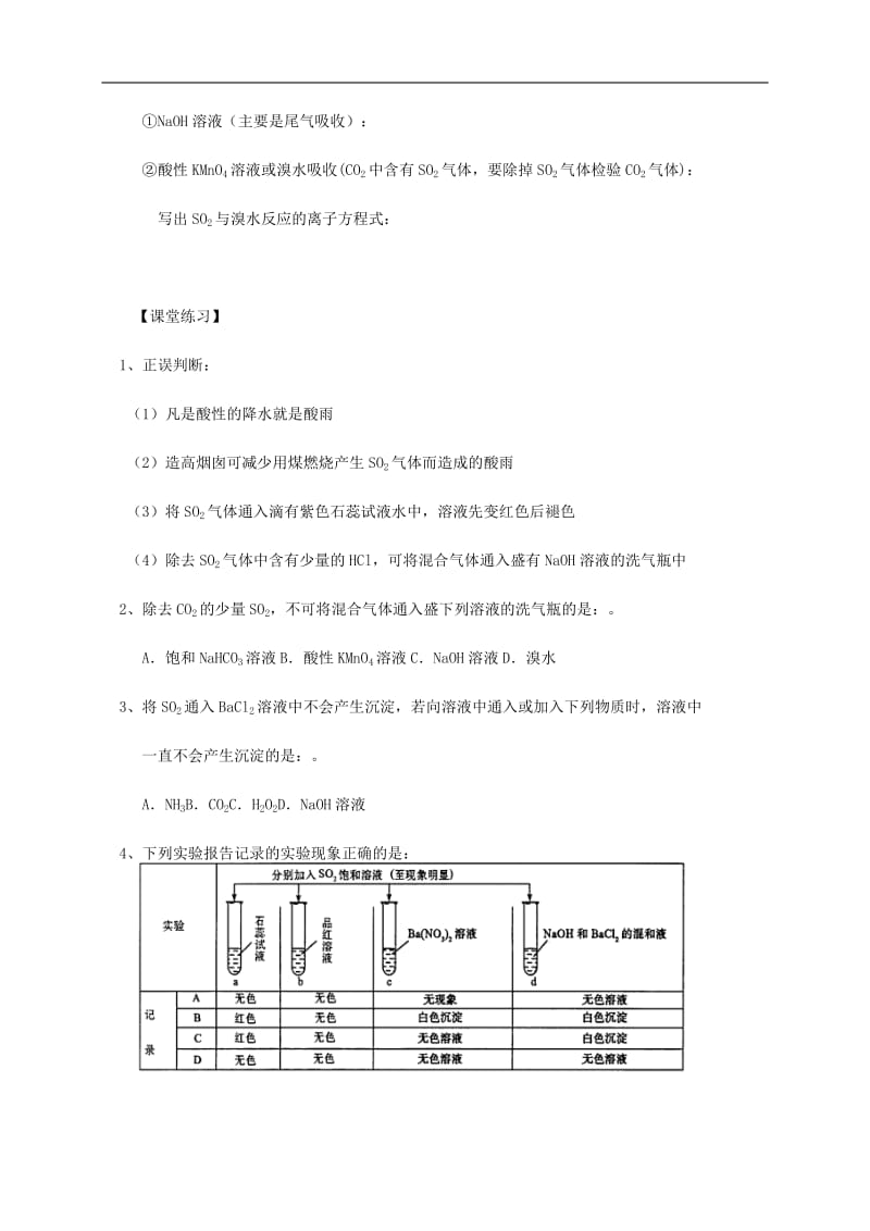 浙江专用2019年高中化学4-1课时33二氧化硫的性质和作用导学案苏教版必修1.docx_第3页