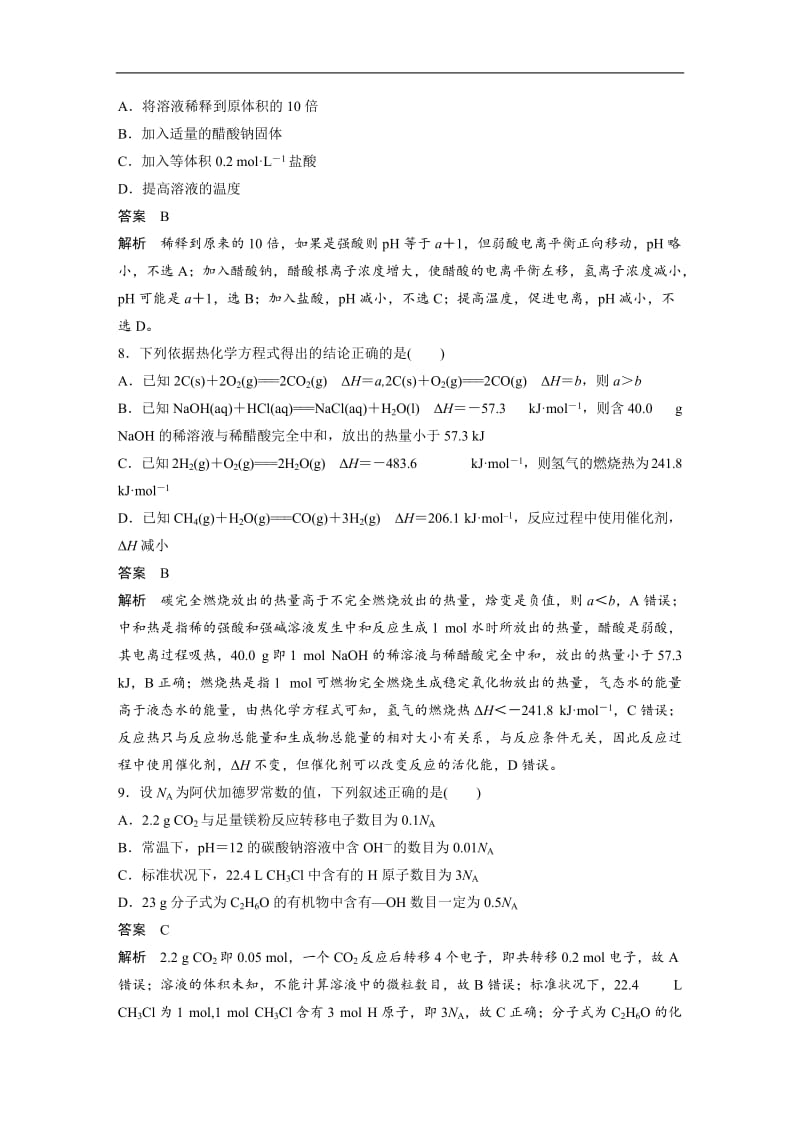 2020高考化学浙江专用综合模拟卷：（三） Word版含解析.docx_第3页