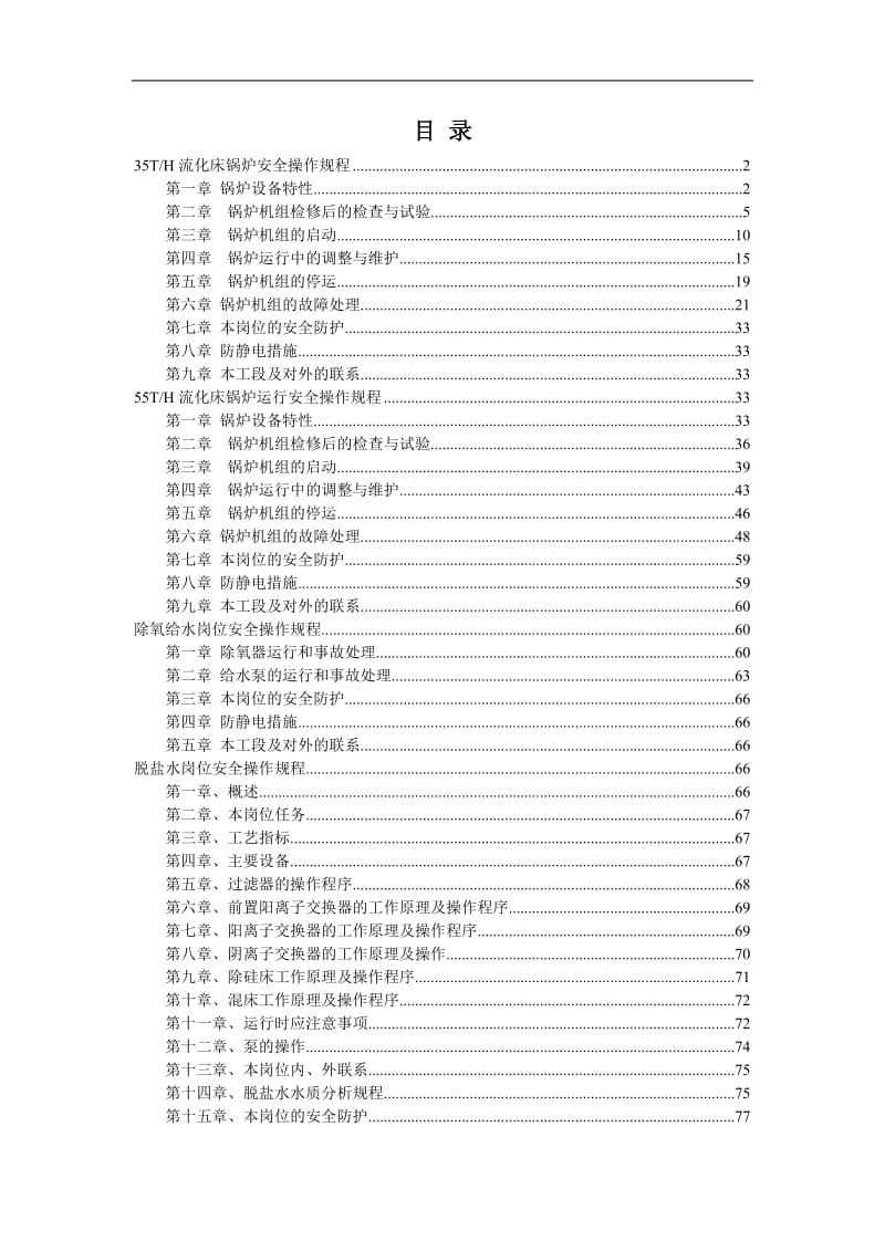 水汽车间安全操作规程.doc_第2页