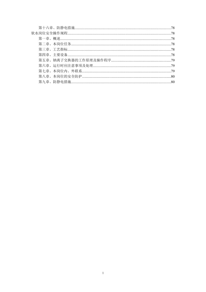 水汽车间安全操作规程.doc_第3页