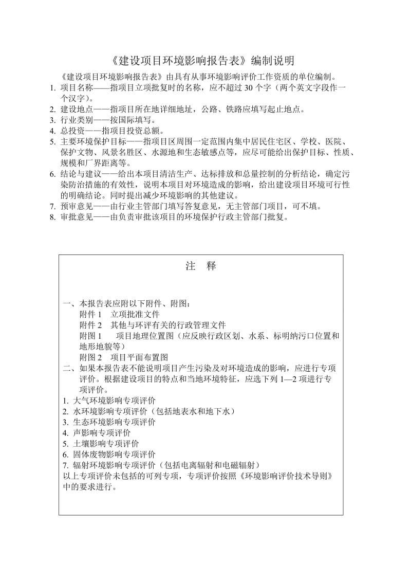 增设TBA出厂设施项目建设项目环境影响报告表.doc_第1页