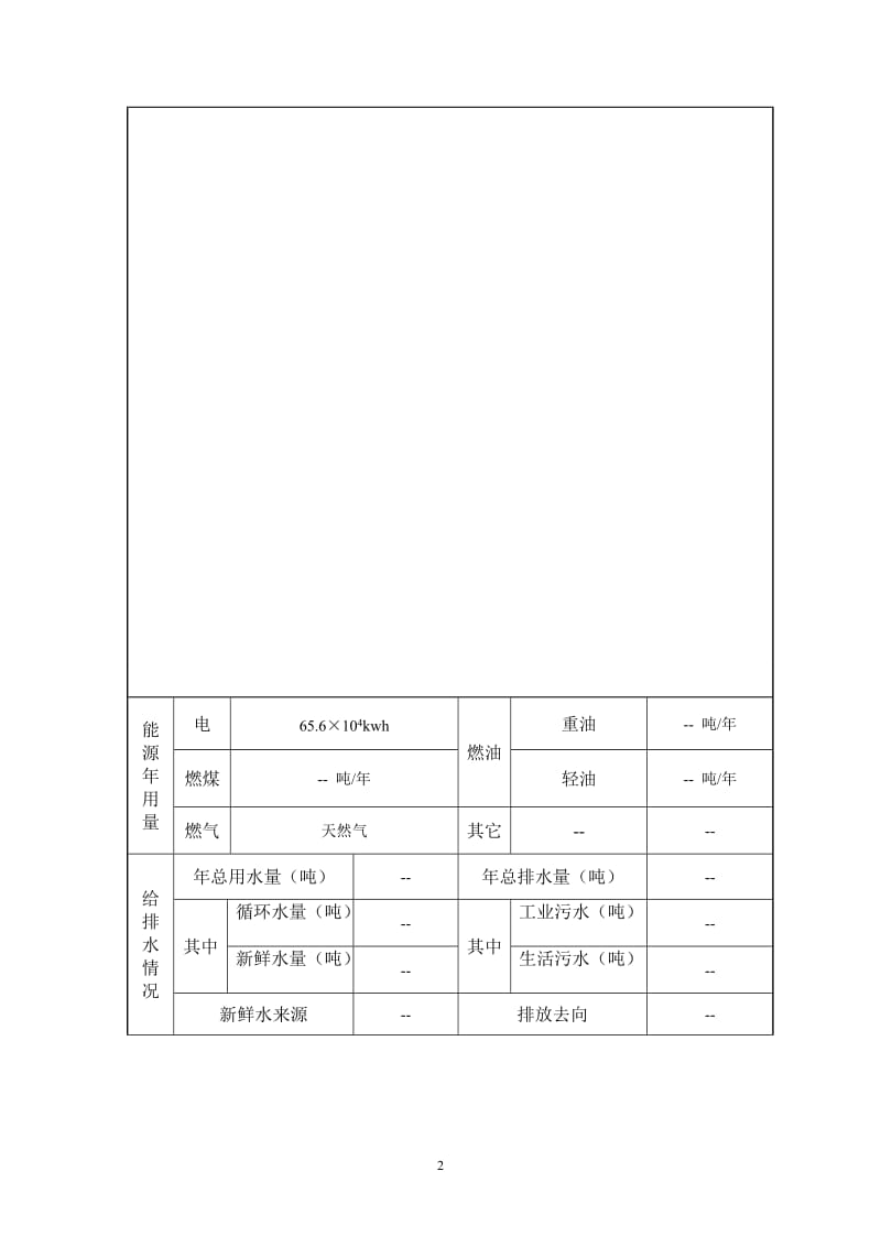 增设TBA出厂设施项目建设项目环境影响报告表.doc_第3页