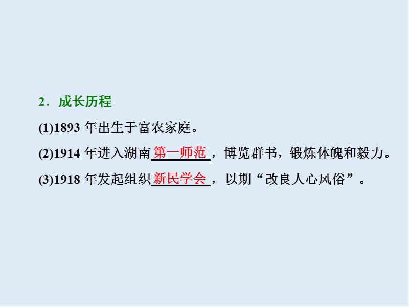 2019-2020学年高中历史岳麓版选修四课件：第四单元 第15课 新中国的缔造者毛泽东 .ppt_第3页