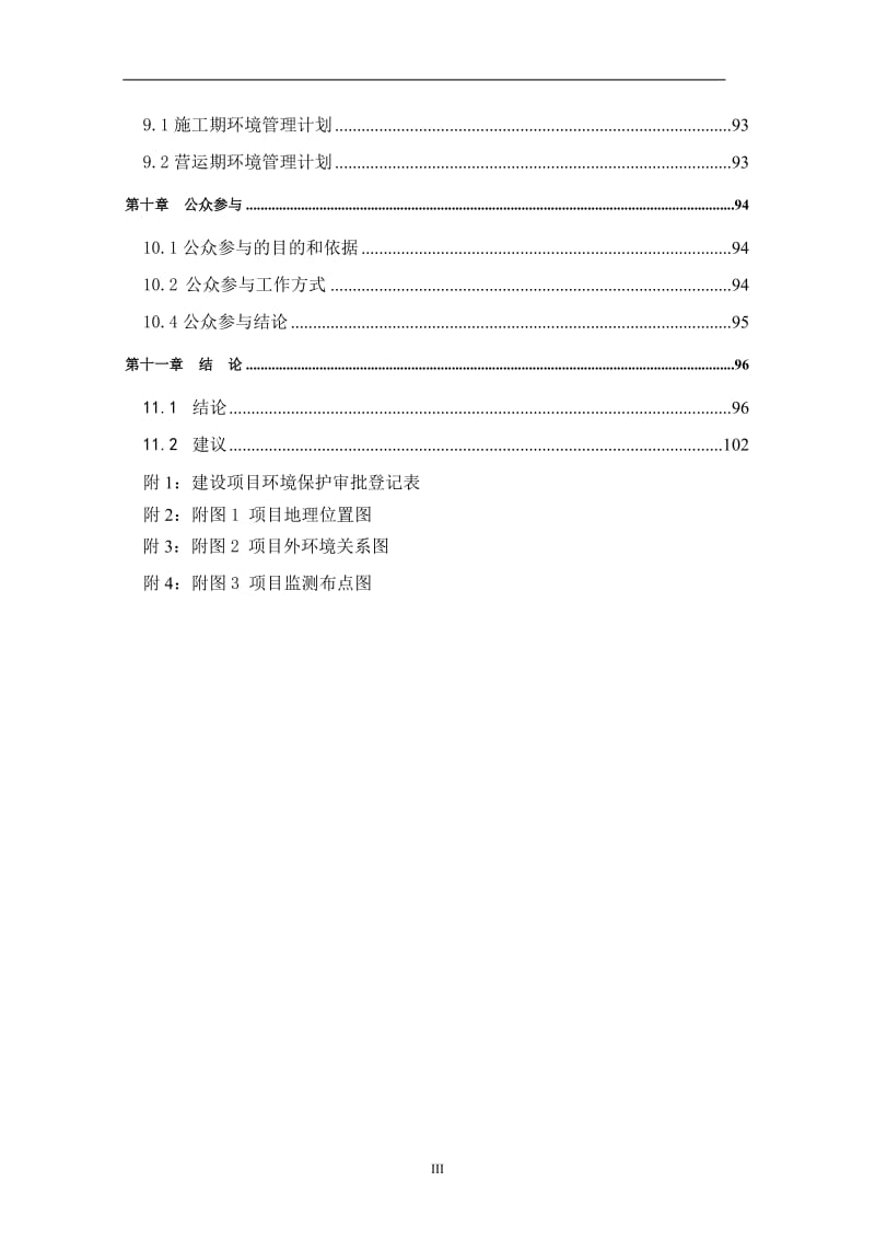 中医院建设施工项目环境影响报告.doc_第3页