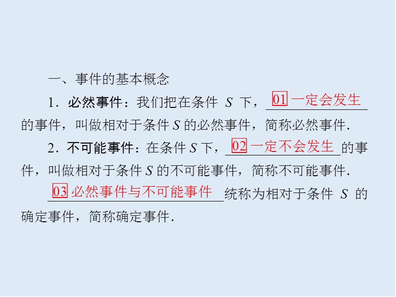 2019-2020数学必修3人教A版课件：第三章 3.1 3.1.1 随机事件的概率.ppt_第3页