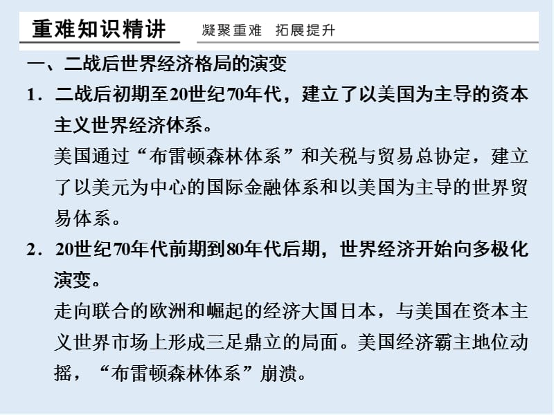 2019-2020学年高中历史人民版浙江专用必修二课件：专题概览8.ppt_第3页