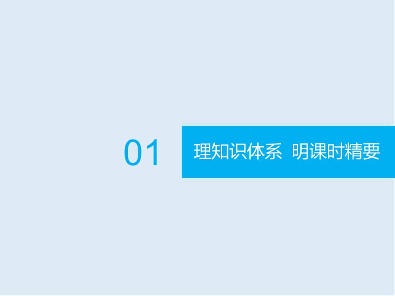 2019届高三历史创新复习（通用版）课件：第39课时　法国共和制和德意志帝国君主立宪制的确立 .ppt_第3页