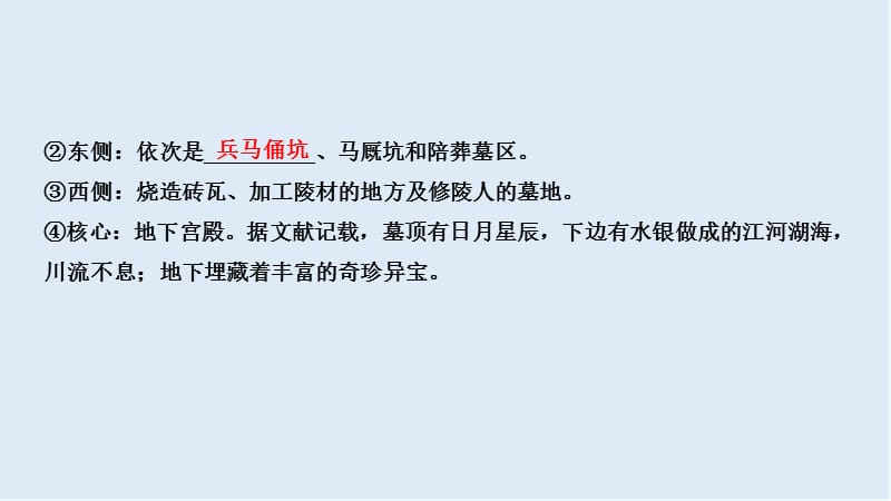 2019-2020版历史人教版选修六课件：第5章 中国著名的历史遗迹 第2课时 .ppt_第3页