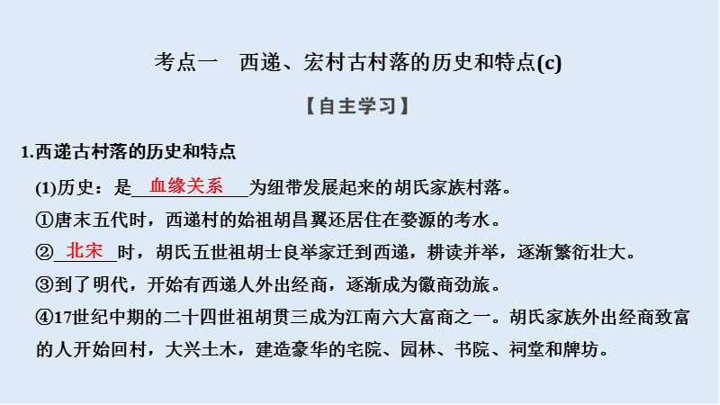 2019-2020版历史人教版选修六课件：第5章 中国著名的历史遗迹 第7课时 .ppt_第2页