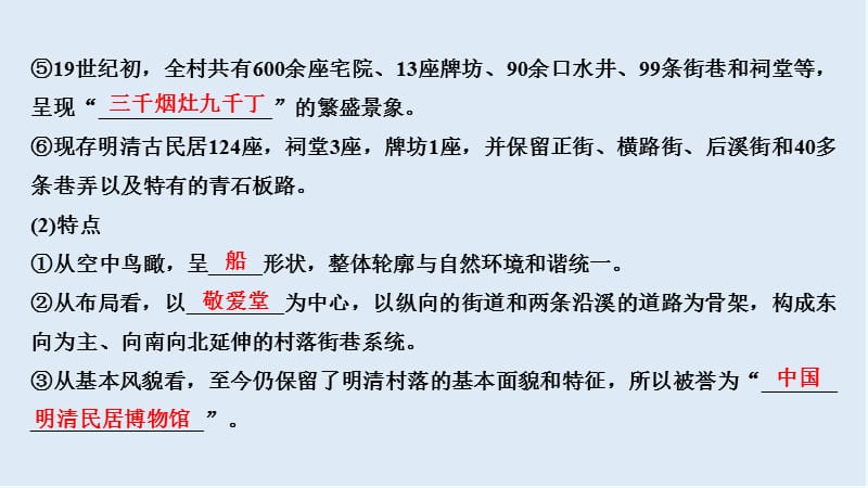 2019-2020版历史人教版选修六课件：第5章 中国著名的历史遗迹 第7课时 .ppt_第3页